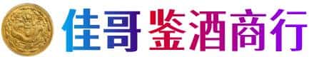 丹东凤城市佳哥鉴酒商行