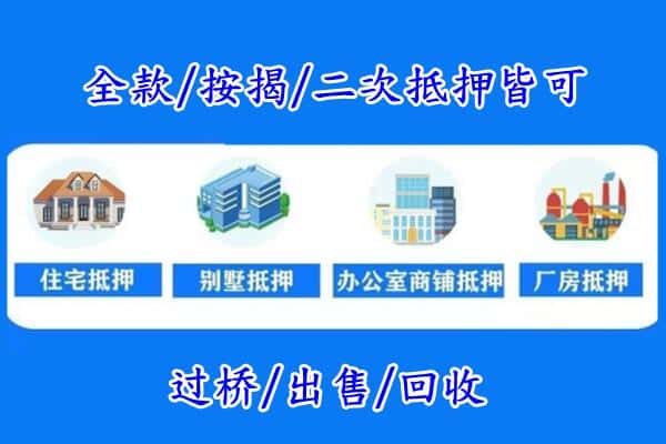 丹东凤城市房产抵押