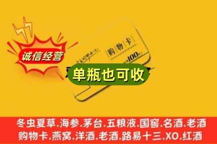 丹东凤城市回收购物卡